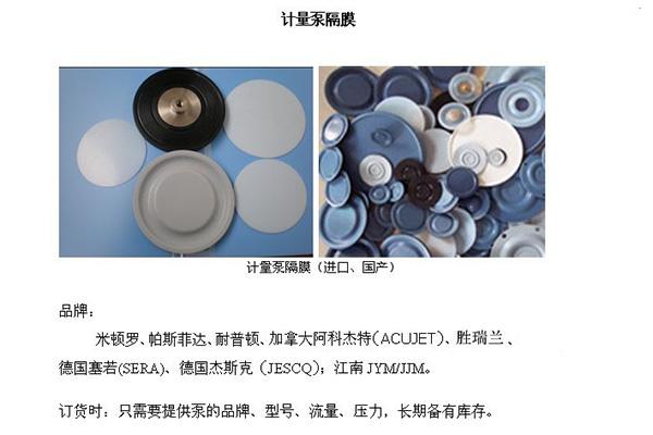 徐州計(jì)量泵隔膜