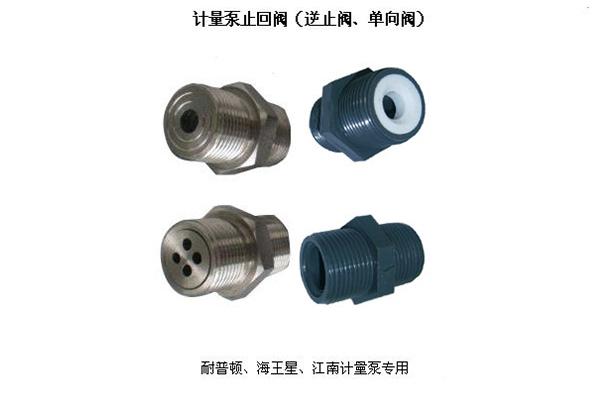 徐州計(jì)量泵止回閥